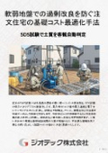 Site Investigation | Objective soil quality automatic assessment and precise ground strength evaluation through SDS testing to prevent unnecessary excessive improvements in custom home foundation cost optimization methods | Geotech