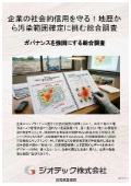 指定調査機関｜土壌汚染調査｜企業が抱える地中の潜在的汚染リスクを排除し社会的信用を守る自主的総合調査プロセス｜ジオテック
