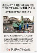 地盤補強工事｜養生ゼロと無排土施工で工期短縮とコスト削減を両立！基礎の沈下を防ぎ家を守る地盤補強RES-P工法｜ジオテック
