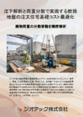 Site investigation | Optimization of custom home foundation costs by preventing unnecessary excessive improvements through stress distribution analysis of building loads and advanced settlement simulation | Geotech