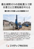 Ground reinforcement work | Eliminating the need for a curing period allows for immediate foundation construction on the same day as pouring, significantly shortening the construction schedule and reducing on-site costs with a small-diameter steel pipe pile method | Geotech