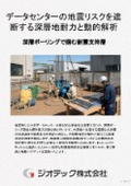 Site Investigation | Deep Soil Bearing Capacity Assessment and Viscous Soil Layer Consolidation Analysis Guide to Mitigate Earthquake Risks for Data Centers | Geotech