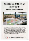 指定調査機関｜土壌汚染調査｜土地取引の法的リスクを回避する！隠れた瑕疵・土壌汚染を防ぐ契約前の買主側自主調査実務ガイド