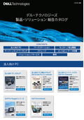 [Catalog] Dell Technologies Products and Solutions August 2026 Edition