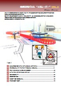 Mechanism Explanation Panel 'Mega Mover' Catalog VOL. 2