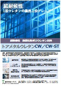 Super weather-resistant one-component low-temperature baked polyurethane paint 'Toa Metal Urethane CW/CW-ST' (SP advertisement)