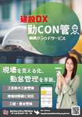 勤怠クラウドサービス『勤CON管』