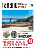 Takano press Vol.12