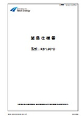 太陽光パネル（ソーラーパネル）190W　RS-190-D　仕様書