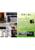 日豊ガーデンズ株式会社　会社案内