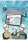 マンガでわかる外壁調査・報告書作成クラウドアプリ「スマートST」