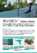 『ガンコピンTM』シート固定用ねじ込みピン