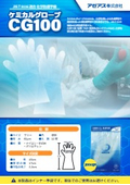 Chemical Gloves CG100_2025.08 - Azeas