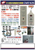 42 Circuit Non-Contact Line Number Comparison Device 'CMT42S'