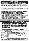 (Japan) Information Organization Books: Q&A on the Biological Safety of Medical Devices 2026