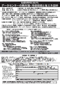 （株）情報機構　データセンターの熱対策・冷却技術と省エネ設計