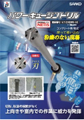吸塵ドリルビット『パワーキュージンドリル 』NETIS登録番号KT-230285-A