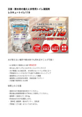 防災用品　非常用トイレ凝固剤『レスキュートイレ119』