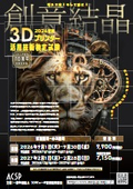 3Dプリンター活用技術検定試験