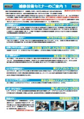 セミナー情報