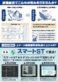 現場調査報告書作成アプリ『スマートST』