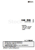 二六製作所『永久磁石製品　最新版在庫一覧』