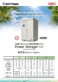 国産産業用リチウムイオン蓄電システム「Power Storager GX」