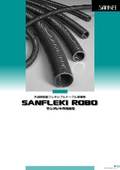 【33版】サンフレキROBO 合成樹脂製フレキシブルケーブル保護管カタログ