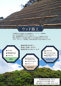 ウッド筋工