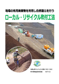 Local Recycling Spraying Method