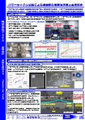 パワーサイクル試験による接合部の信頼性評価と故障解析