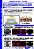 【解析事例】LED照明における不点灯解析