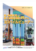 杭・地盤改良施工情報可視化システム【3Dパイルビューアー】