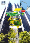 足場材荷揚用無線式ウインチ『足場ボーイ』