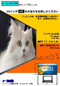 大型モニタ『e-Screen98』
