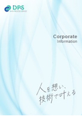 株式会社データープロセスサービス　会社案内