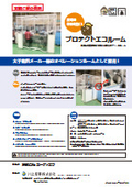【職場環境 改善事例】工場・作業現場内の暑熱対策・熱中症対策の義務化 少人数用 風除室(ふうじょしつ)　プロテクトエコルーム
