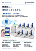 駐輪場機器『精算機レス個別ロックシステム』
