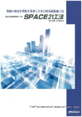 油圧式全回転既製杭中堀り工法『SPACE21工法』