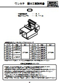 【据付工事説明書】ワンカチラックレス仕様