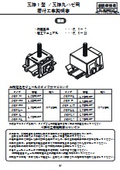 【据付工事説明書】ラックレス仕様瓦棒1型