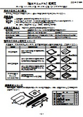 【据付工事説明書】配線瓦　かくれんぼシリーズ