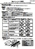 【据付工事説明書】配線瓦　かくれんぼシリーズ