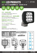 フォークリフト用ブルーライト【KDF9C-B-N】の製品カタログ