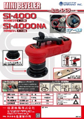 ミニベベラー　SI-4000　SI-4000NA