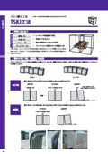 可とう継手工法『TSKJ工法』