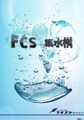 FCS drainage basin