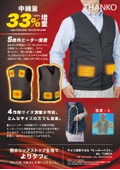 サイズ調整できる「ヒーターベスト」