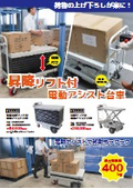 Electric assist cart with lift and electric assist cart with accordion lift.