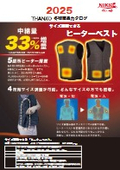 2025サンコー冬物商品総合カタログ